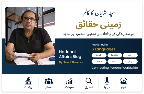 Syed Shayan Column