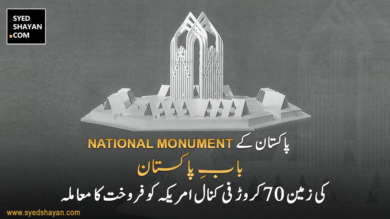 Is it permissible to sell the land of national monuments?